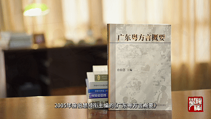 他是当代中国方言研究领域承前启后的重
